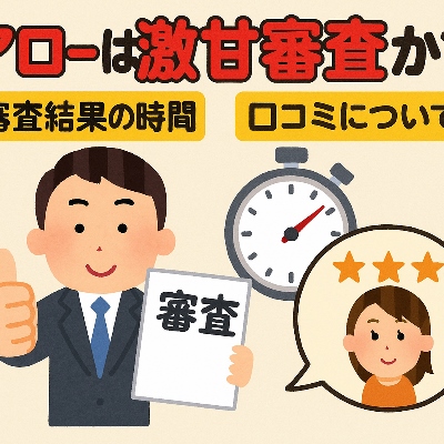 アロー　消費者金融
