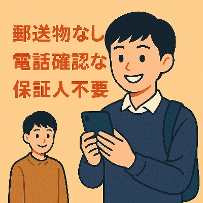 学生ローン　審査