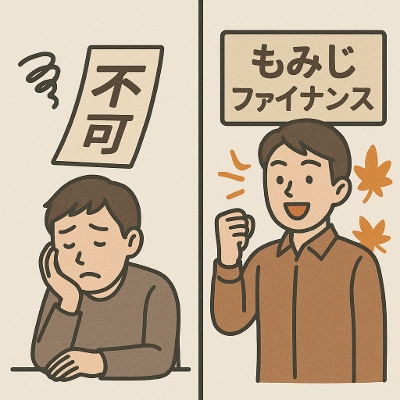 もみじファイナンス